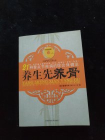 21种骨关节疾病的综合保健法：养生先养骨