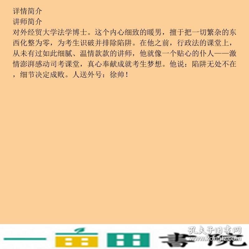 瑞达真金题2019年国家统一法律职业资格考试徐金桂讲行政之真金题徐金桂五洲传播出9787508540719