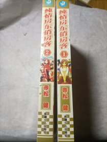 漫画俏房客（1-2全二册）