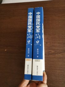 中国国民党军简史上中