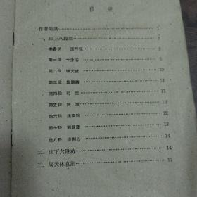 保健按摩