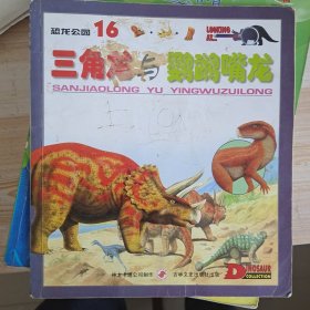 肉食牛龙与隙龙