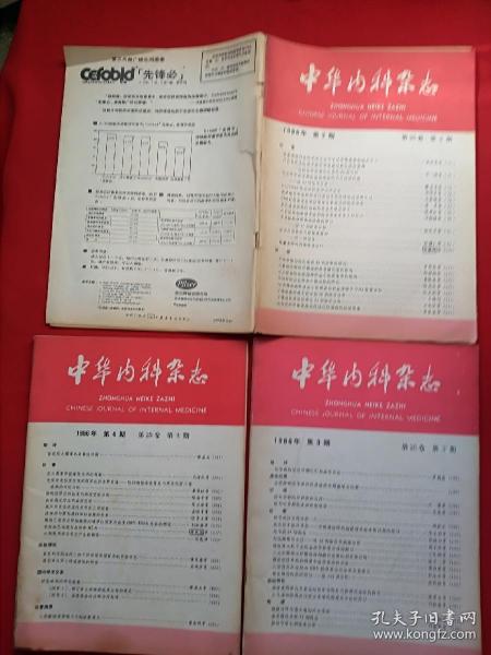 中华内科杂志 1986年 第25卷 第2期 月刊