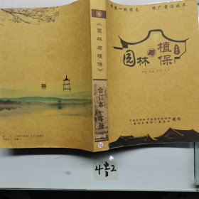 园林与植保珍藏版（下册）