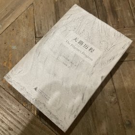 新民说 天路历程