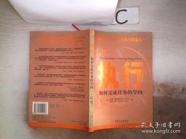 执行：如何完成任务的学问