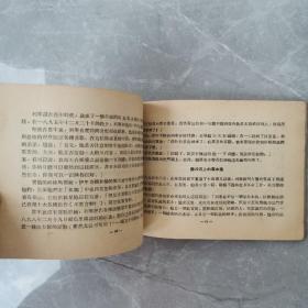 体育宣传资料汇编（第一册）〈1954年体育协会编印〉