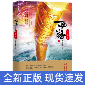 西游2：金箍棒