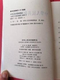 中华人民共和国宪法（第五版）
