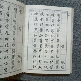 五体字典