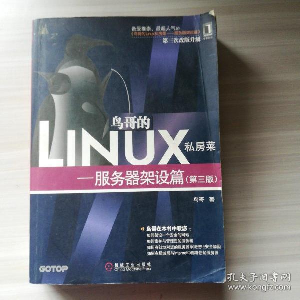 鸟哥的Linux私房菜：—服务器架设篇(第三版)