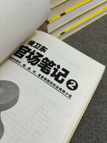 侯卫东官场笔记1-7：逐层讲透村、镇、县、市、省官场现状的自传体小