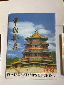 1998年中国邮票 全年册/上海市集邮总公司/品好如图