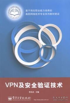 VPN及安全验证技术