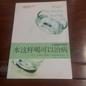 水这样喝可以治病