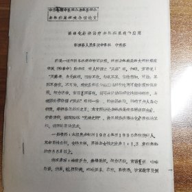 【复印件】涤痰化瘀法治疗老年痴呆症的应用（新州市人民医院中医科）