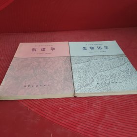 成人護理專修科教材：藥理學十生物化學（2本）