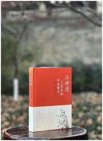 艺苑查疑补证散考（上下）汪世清著