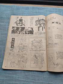 法制画报1985.1（创刊号）