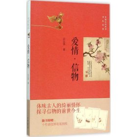 愛情·信物
