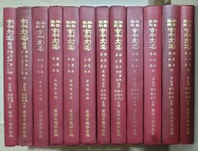 古今文選+附刊 12冊合售