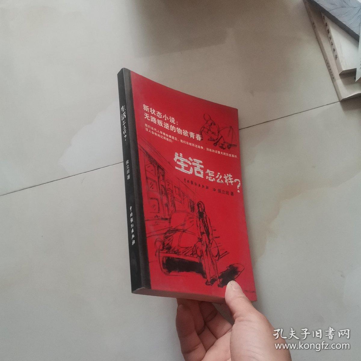 生活怎么样