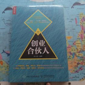 创业合伙人 未拆封