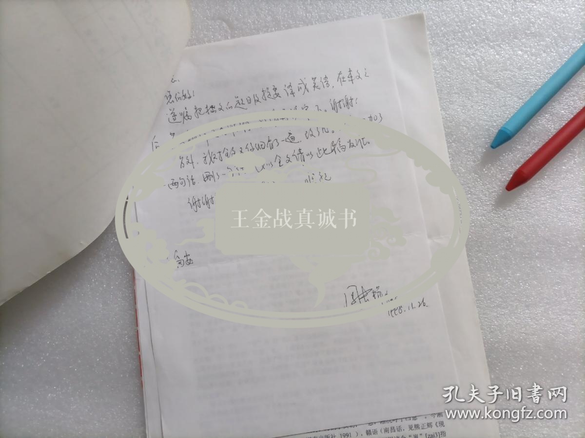 周长楫书信两封 请看图