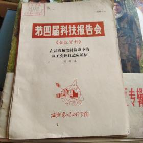 在甚高頻散射信道中的雙工變速自適應(yīng)通信