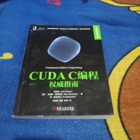 CUDA C编程权威指南