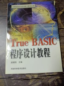 True BASIC 程序设计教程