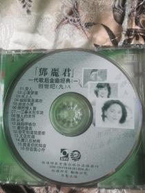 【西外三层综合22存放】碟片光盘，影视明星音乐歌曲系列，CD，一代歌后邓丽君金曲经典一，爱人心里梦里水上人假如我是真的丝丝小雨想把情人留一江春水向东流情人的关怀云河妈妈呼唤你爱的箴言你可知道我爱谁又见炊烟雁儿在林梢我是你的知音你在我心中