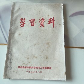 学习资料（1972）