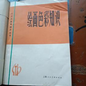 绘画色彩知识