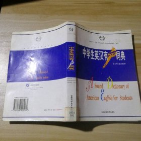 【八五品】 中学生英汉有声词典