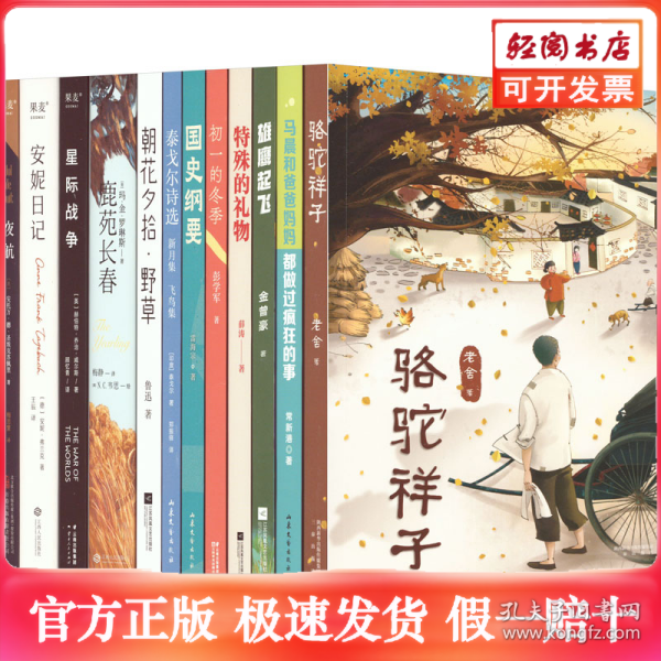 骆驼祥子