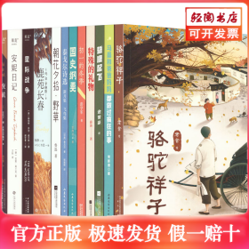 骆驼祥子