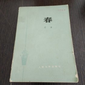 春