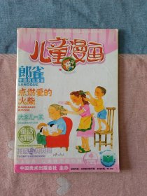 儿童漫画2005年4月上