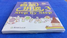 英语自然拼读 Step by Step 3+英语自然拼读资源包四年级上