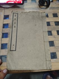 尔雅注疏 册一