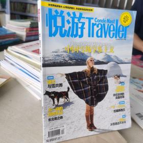 悦游Traveler 2014 12