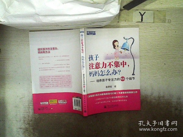 孩子注意力不集中，妈妈怎么办？培养孩子专注力的66个细节