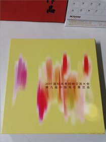 2007国际风景园林交流大会第九届中国菊花展览会