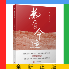 热爱命运