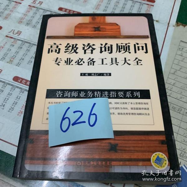 高级咨询顾问专业必备工具大全