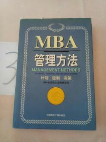 哈佛商学院MBA课程:MBA管理方法