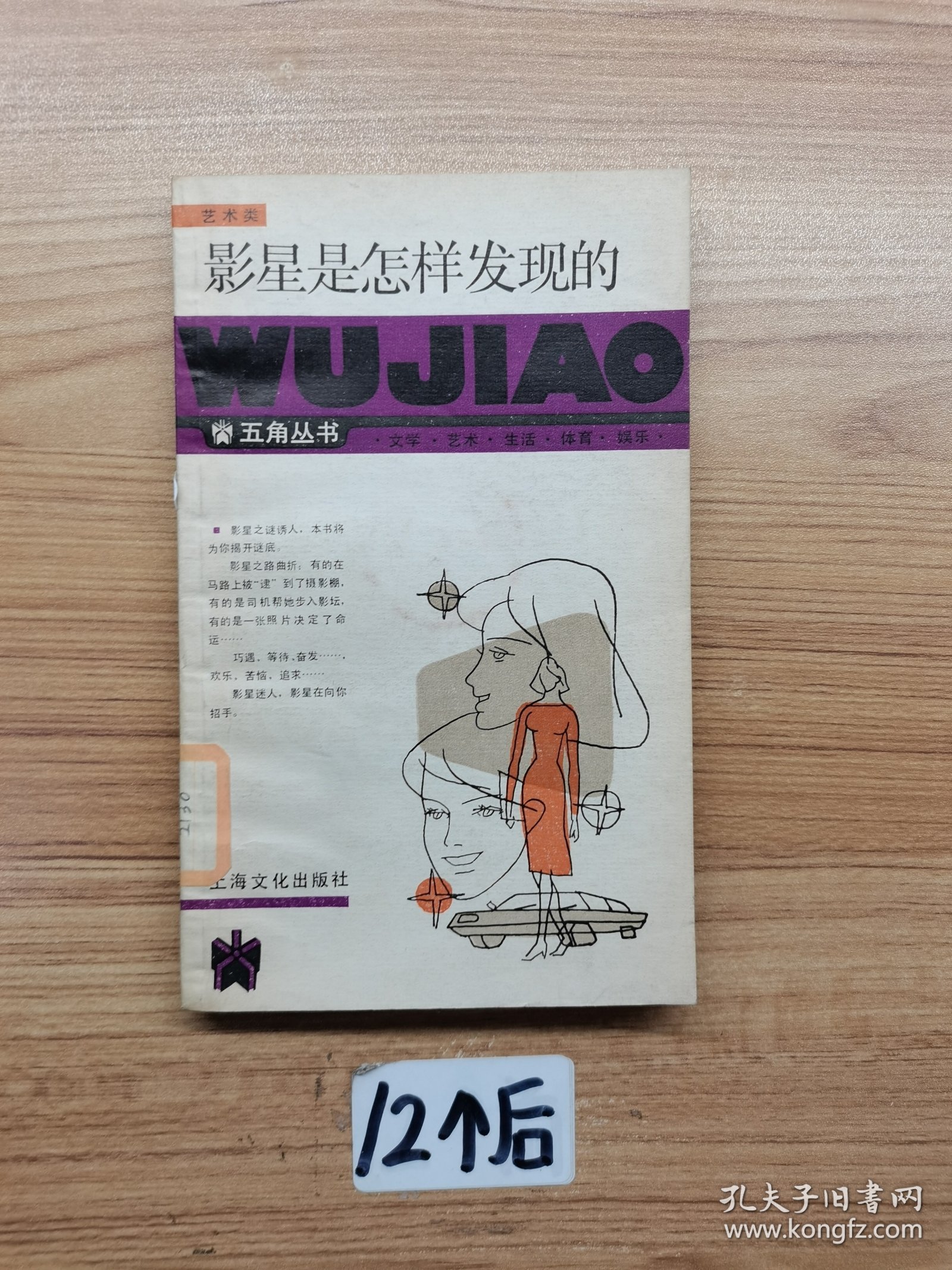 影星是怎样发现的？