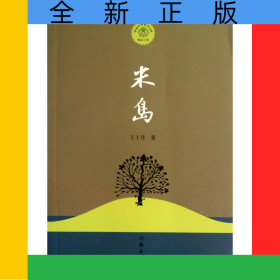 米島