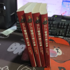 比尔·盖茨：管理只做三件事:比尔·盖茨管理智慧的中国式解读（一版一印）